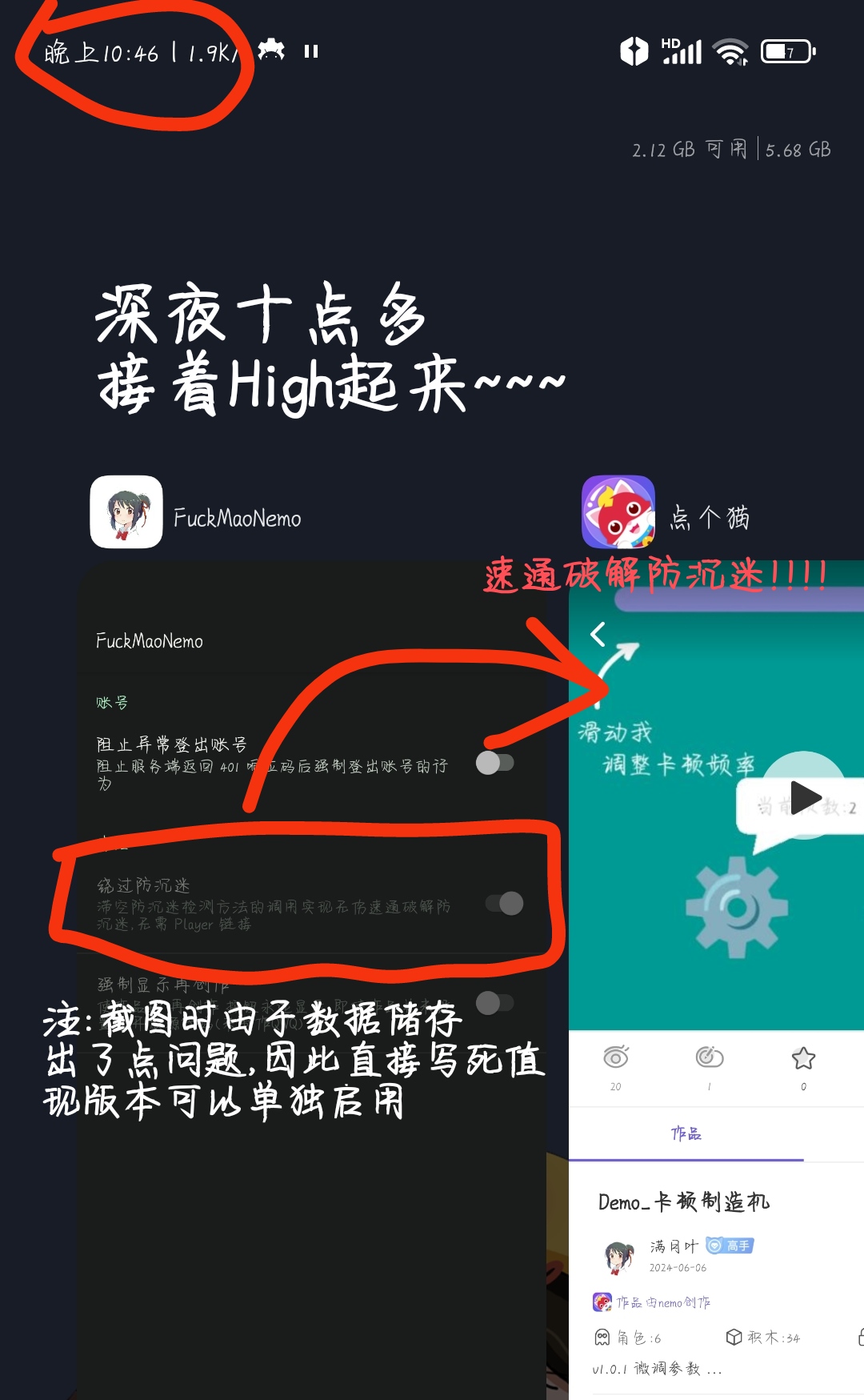 绕过防沉迷